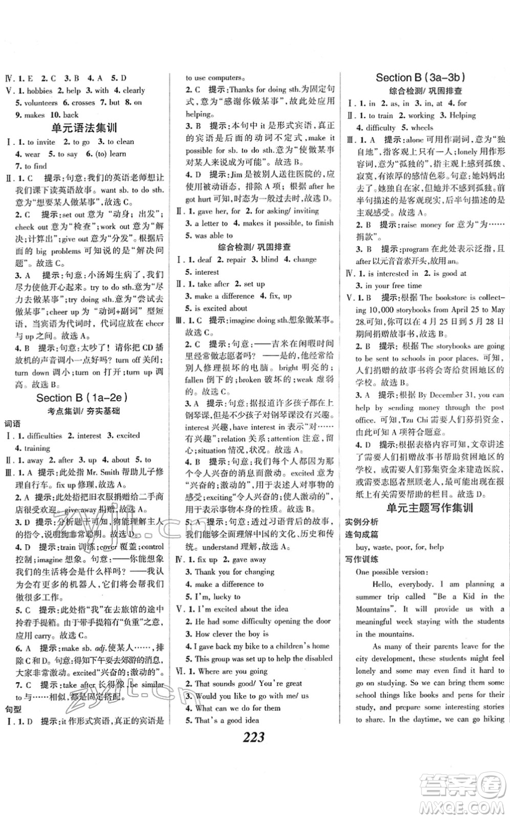 河北美術出版社2022全優(yōu)課堂考點集訓與滿分備考八年級英語下冊人教版答案