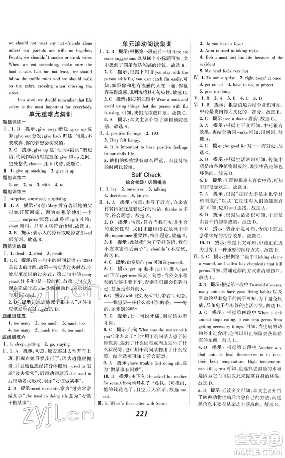 河北美術出版社2022全優(yōu)課堂考點集訓與滿分備考八年級英語下冊人教版答案