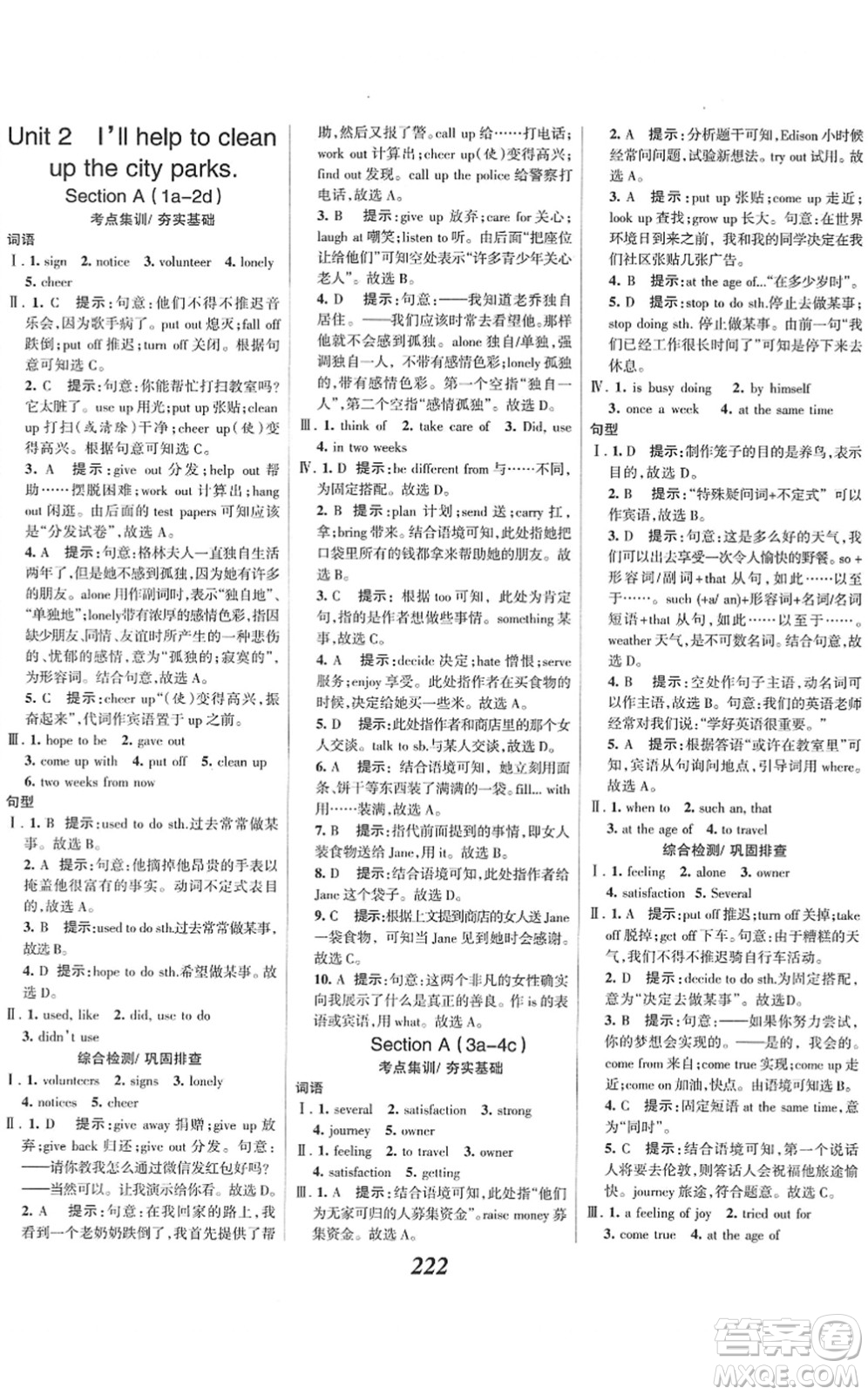 河北美術出版社2022全優(yōu)課堂考點集訓與滿分備考八年級英語下冊人教版答案