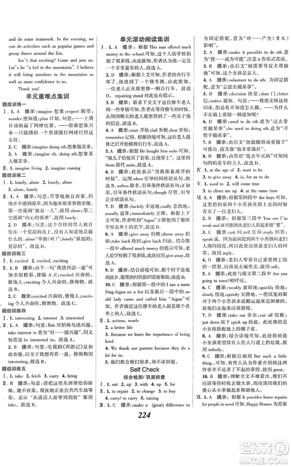 河北美術出版社2022全優(yōu)課堂考點集訓與滿分備考八年級英語下冊人教版答案