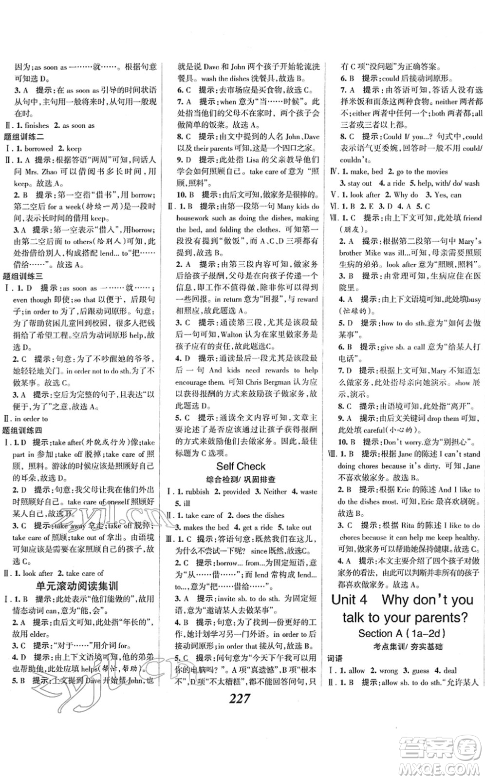 河北美術出版社2022全優(yōu)課堂考點集訓與滿分備考八年級英語下冊人教版答案