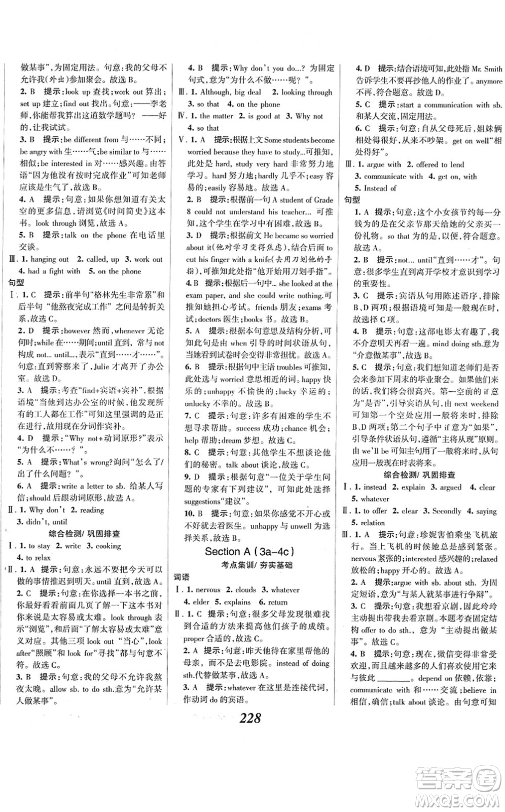 河北美術出版社2022全優(yōu)課堂考點集訓與滿分備考八年級英語下冊人教版答案