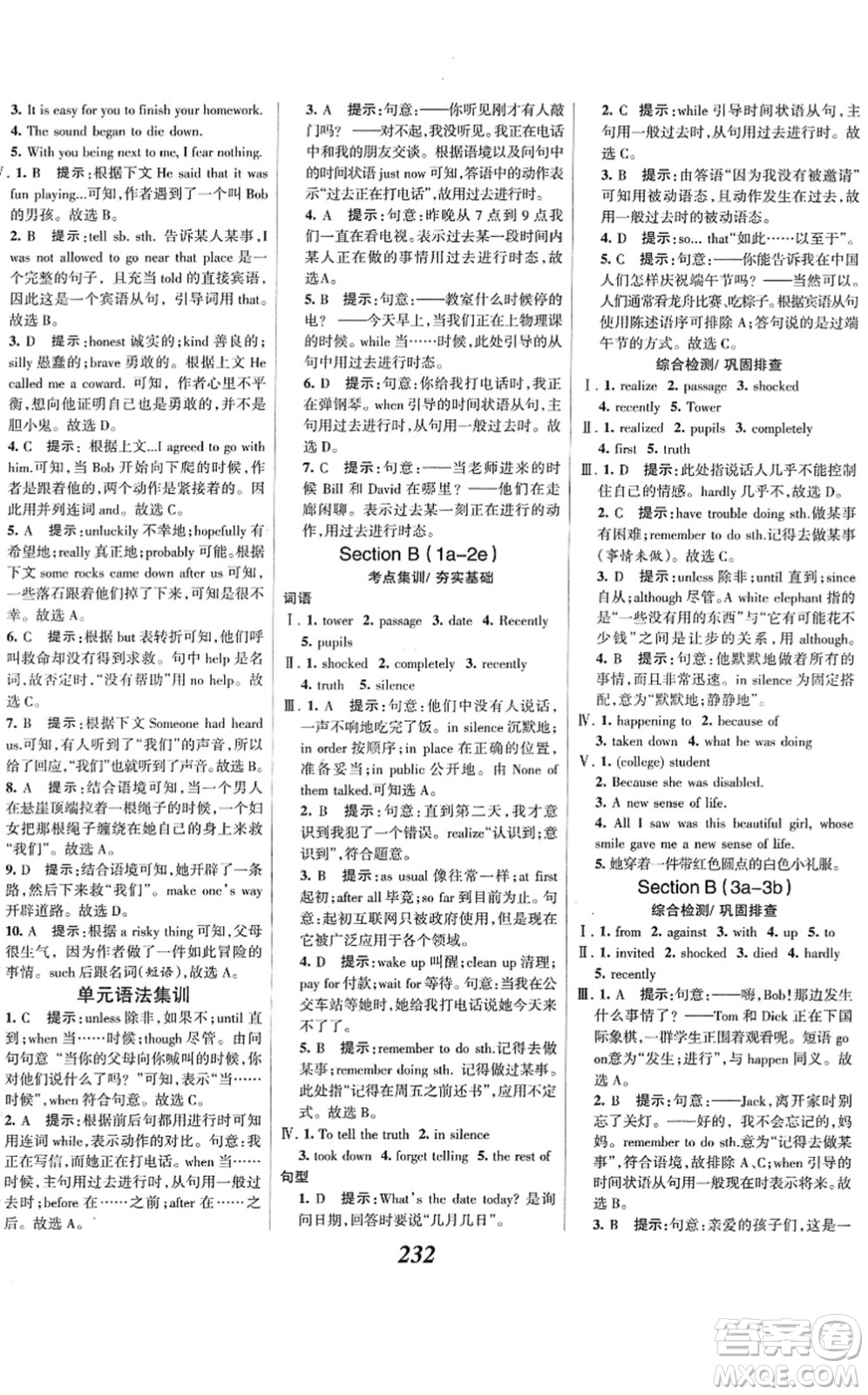 河北美術出版社2022全優(yōu)課堂考點集訓與滿分備考八年級英語下冊人教版答案