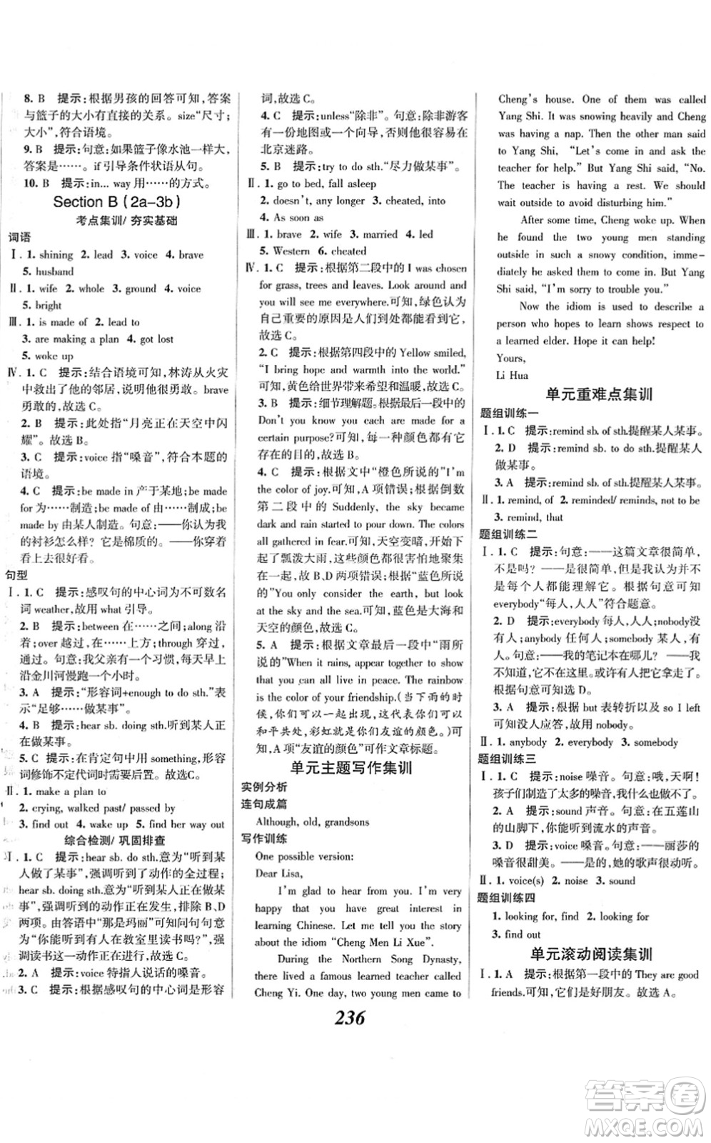 河北美術出版社2022全優(yōu)課堂考點集訓與滿分備考八年級英語下冊人教版答案