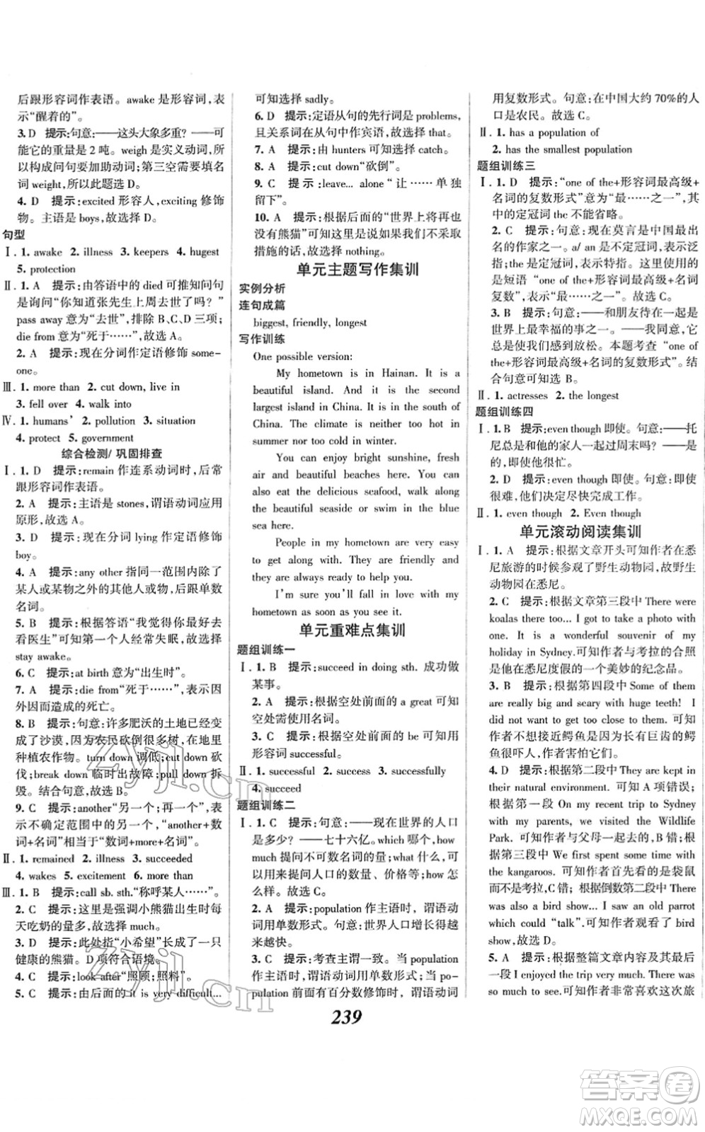 河北美術出版社2022全優(yōu)課堂考點集訓與滿分備考八年級英語下冊人教版答案