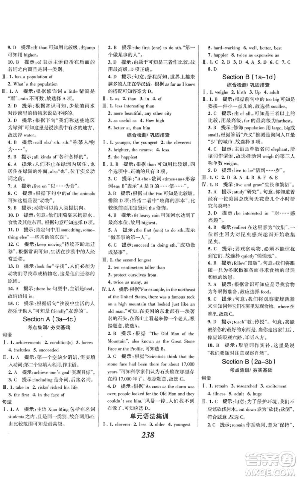 河北美術出版社2022全優(yōu)課堂考點集訓與滿分備考八年級英語下冊人教版答案