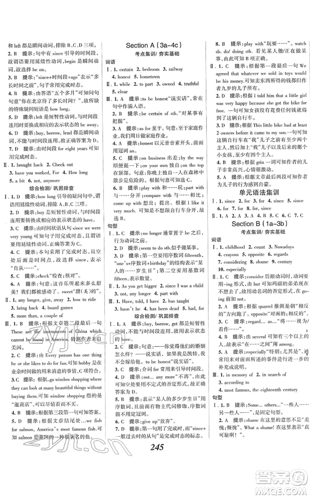 河北美術出版社2022全優(yōu)課堂考點集訓與滿分備考八年級英語下冊人教版答案