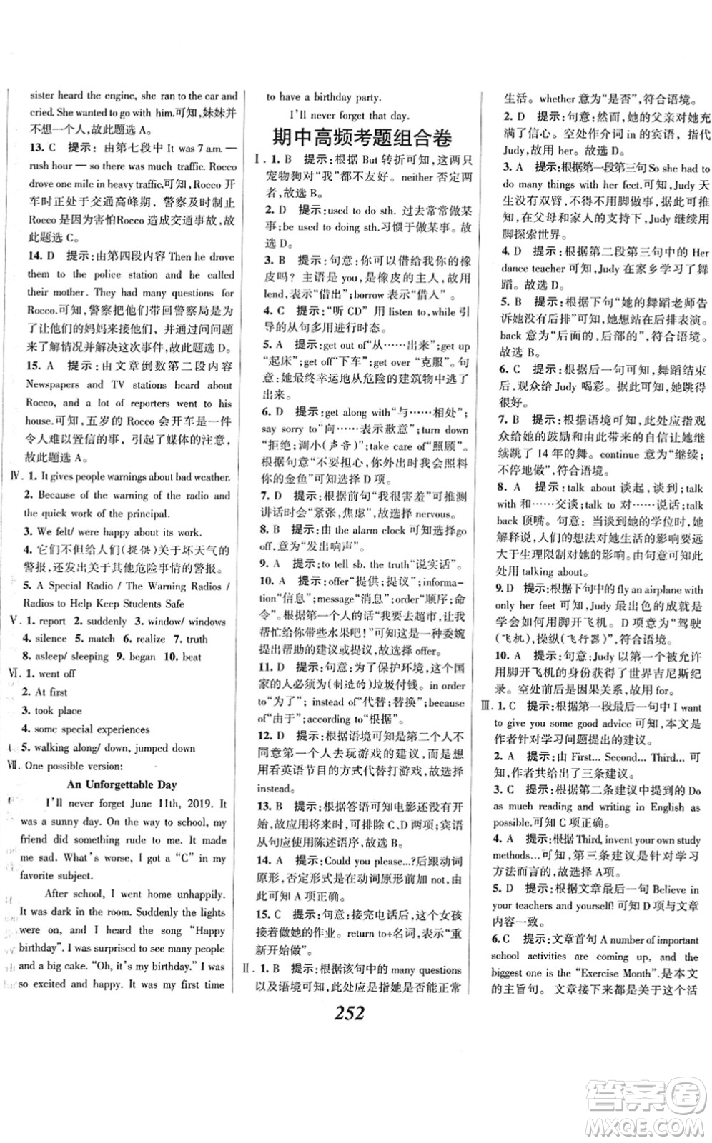 河北美術出版社2022全優(yōu)課堂考點集訓與滿分備考八年級英語下冊人教版答案