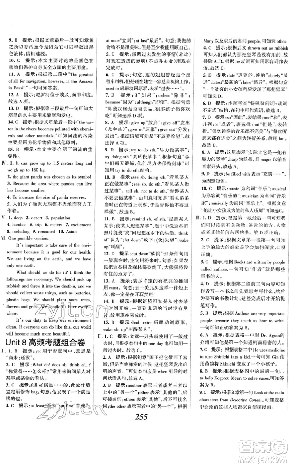 河北美術出版社2022全優(yōu)課堂考點集訓與滿分備考八年級英語下冊人教版答案