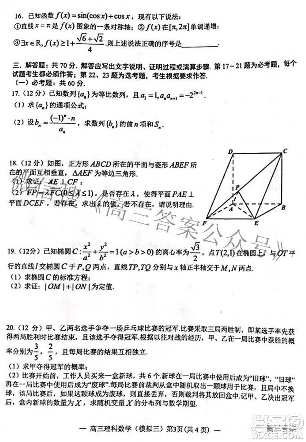 202200607項(xiàng)目第三次模擬測試卷理科數(shù)學(xué)試題及答案