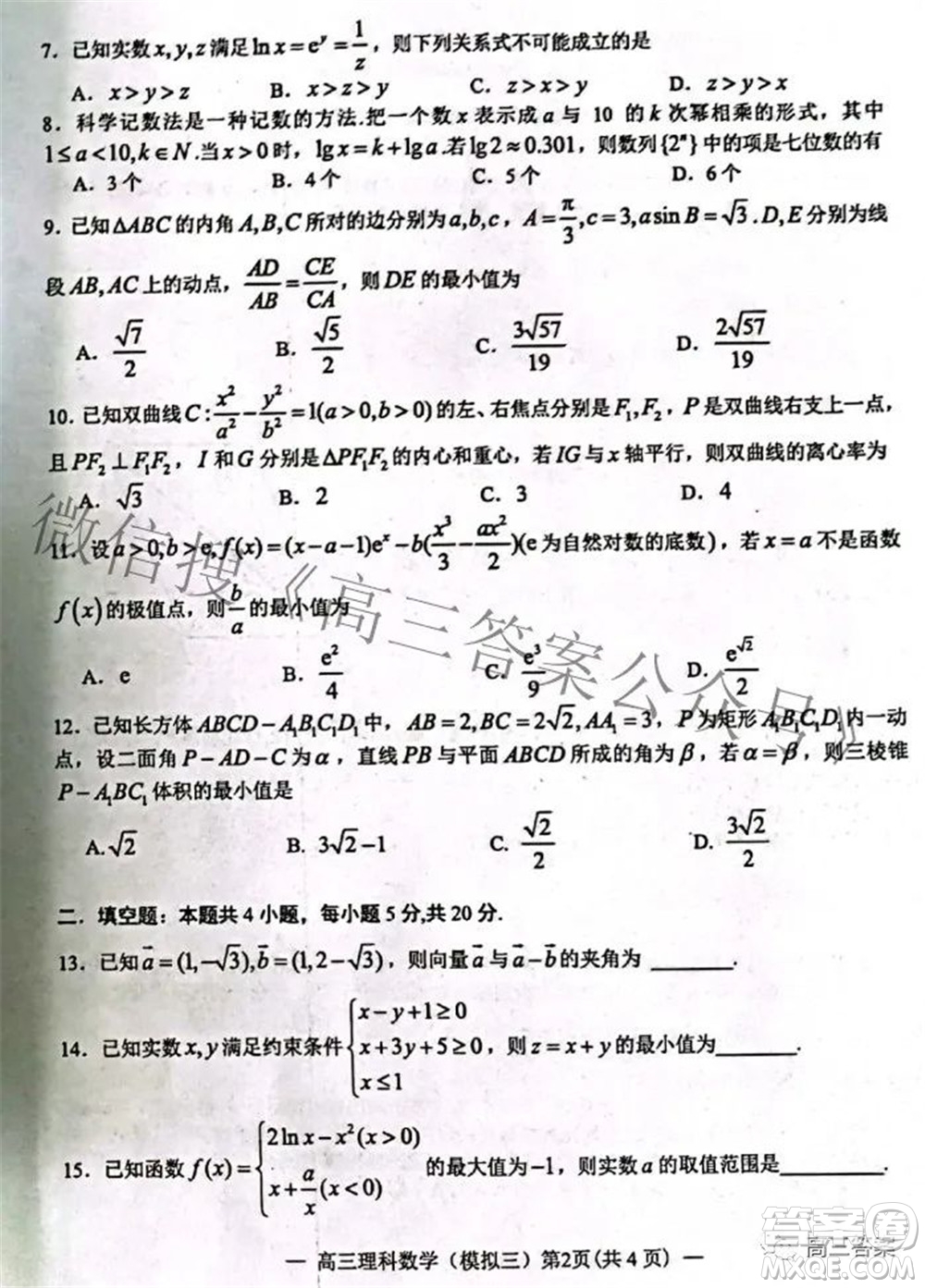 202200607項(xiàng)目第三次模擬測試卷理科數(shù)學(xué)試題及答案