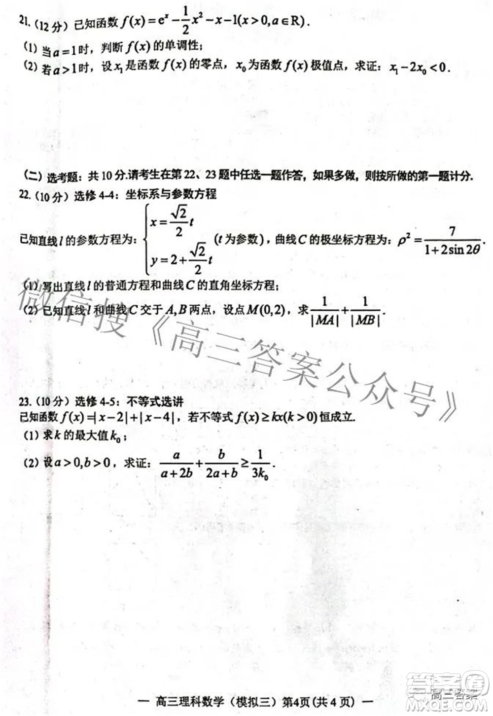 202200607項(xiàng)目第三次模擬測試卷理科數(shù)學(xué)試題及答案