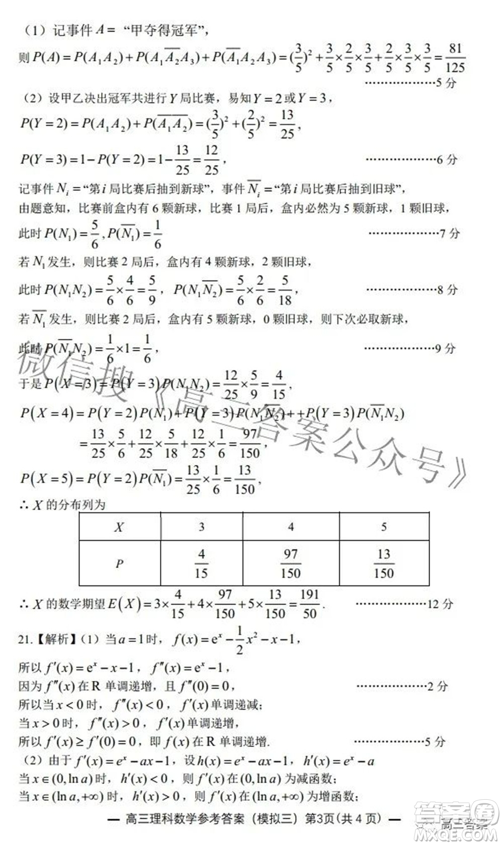 202200607項(xiàng)目第三次模擬測試卷理科數(shù)學(xué)試題及答案