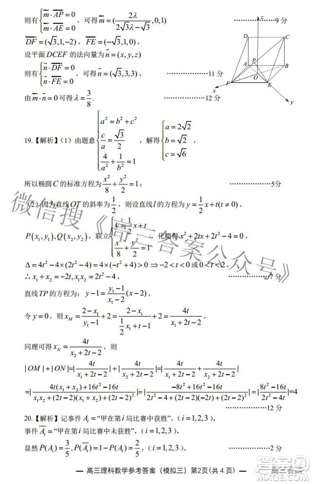 202200607項(xiàng)目第三次模擬測試卷理科數(shù)學(xué)試題及答案