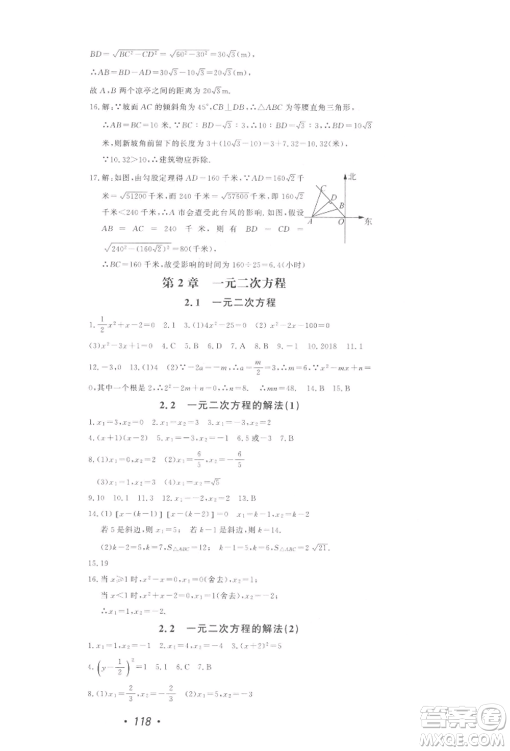 花山文藝出版社2022學科能力達標初中生100全優(yōu)卷八年級下冊數學浙教版參考答案