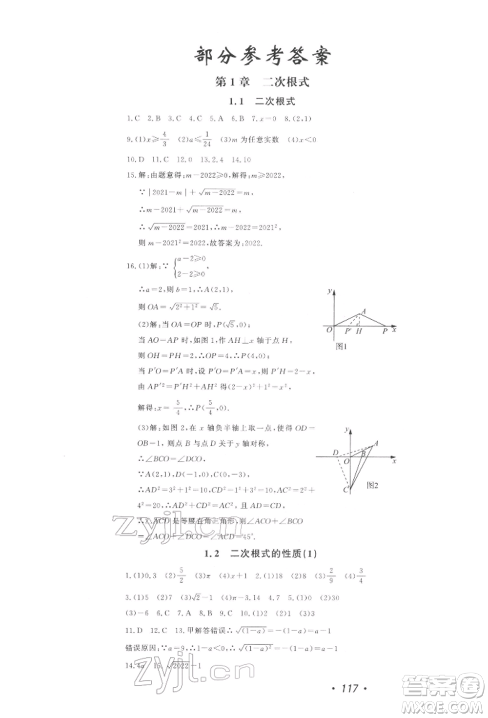 花山文藝出版社2022學科能力達標初中生100全優(yōu)卷八年級下冊數學浙教版參考答案