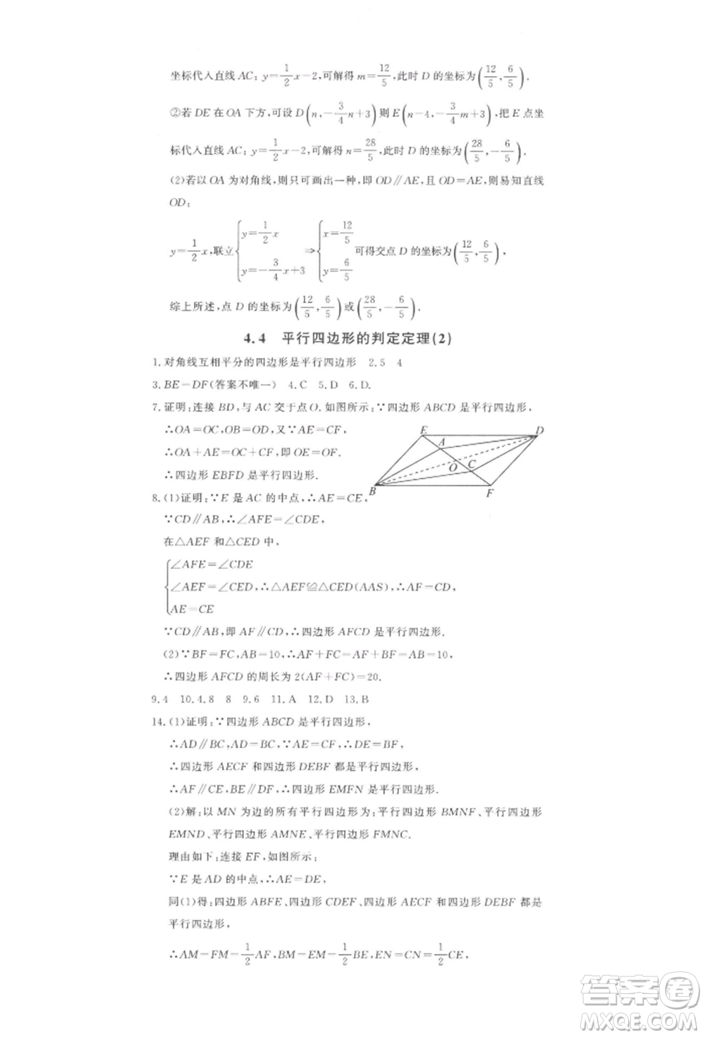 花山文藝出版社2022學科能力達標初中生100全優(yōu)卷八年級下冊數學浙教版參考答案