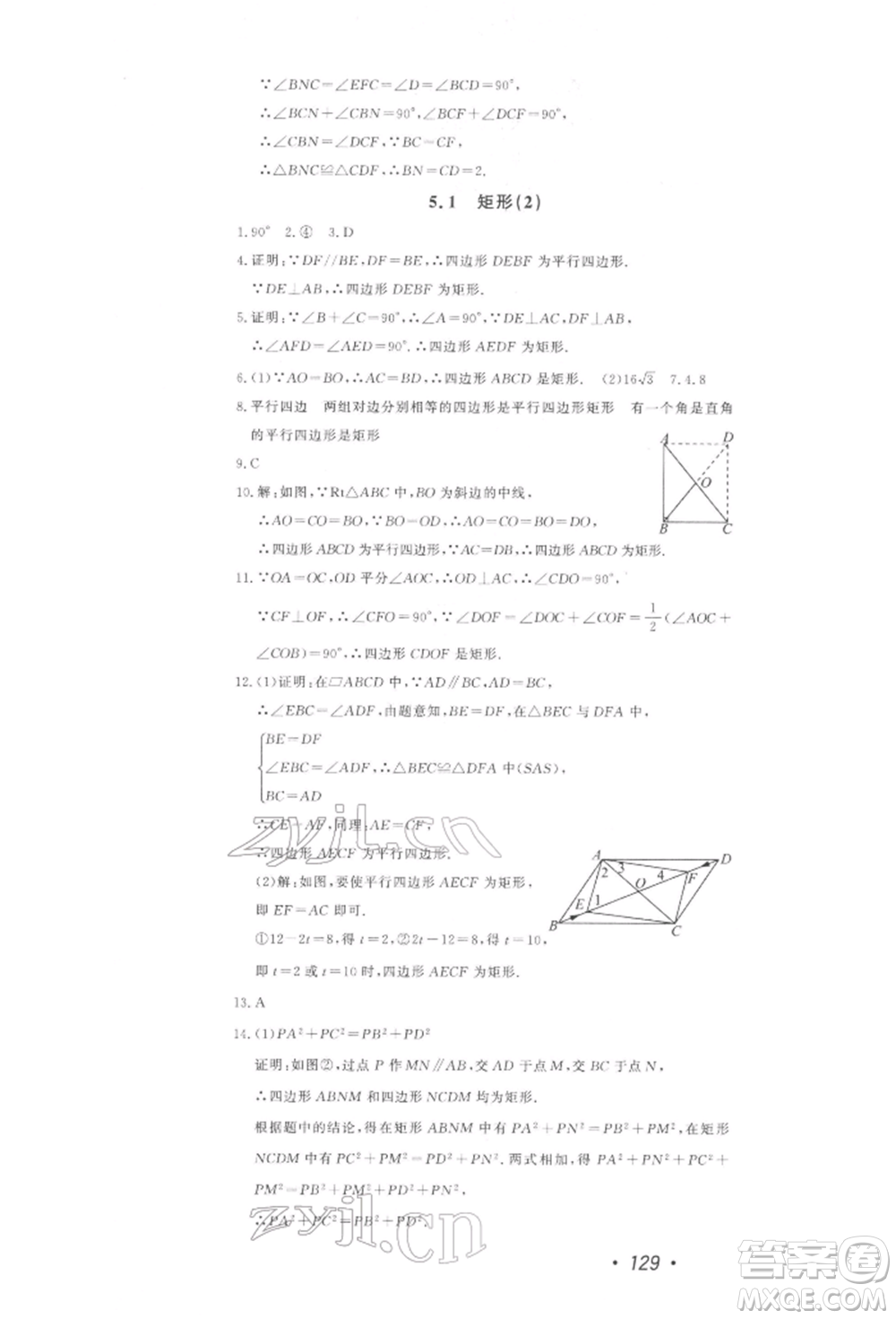 花山文藝出版社2022學科能力達標初中生100全優(yōu)卷八年級下冊數學浙教版參考答案