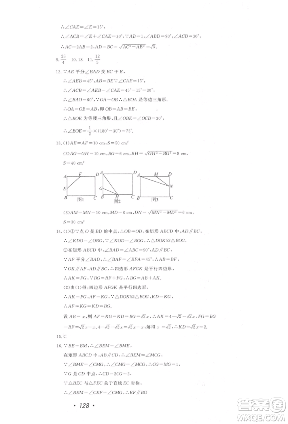 花山文藝出版社2022學科能力達標初中生100全優(yōu)卷八年級下冊數學浙教版參考答案