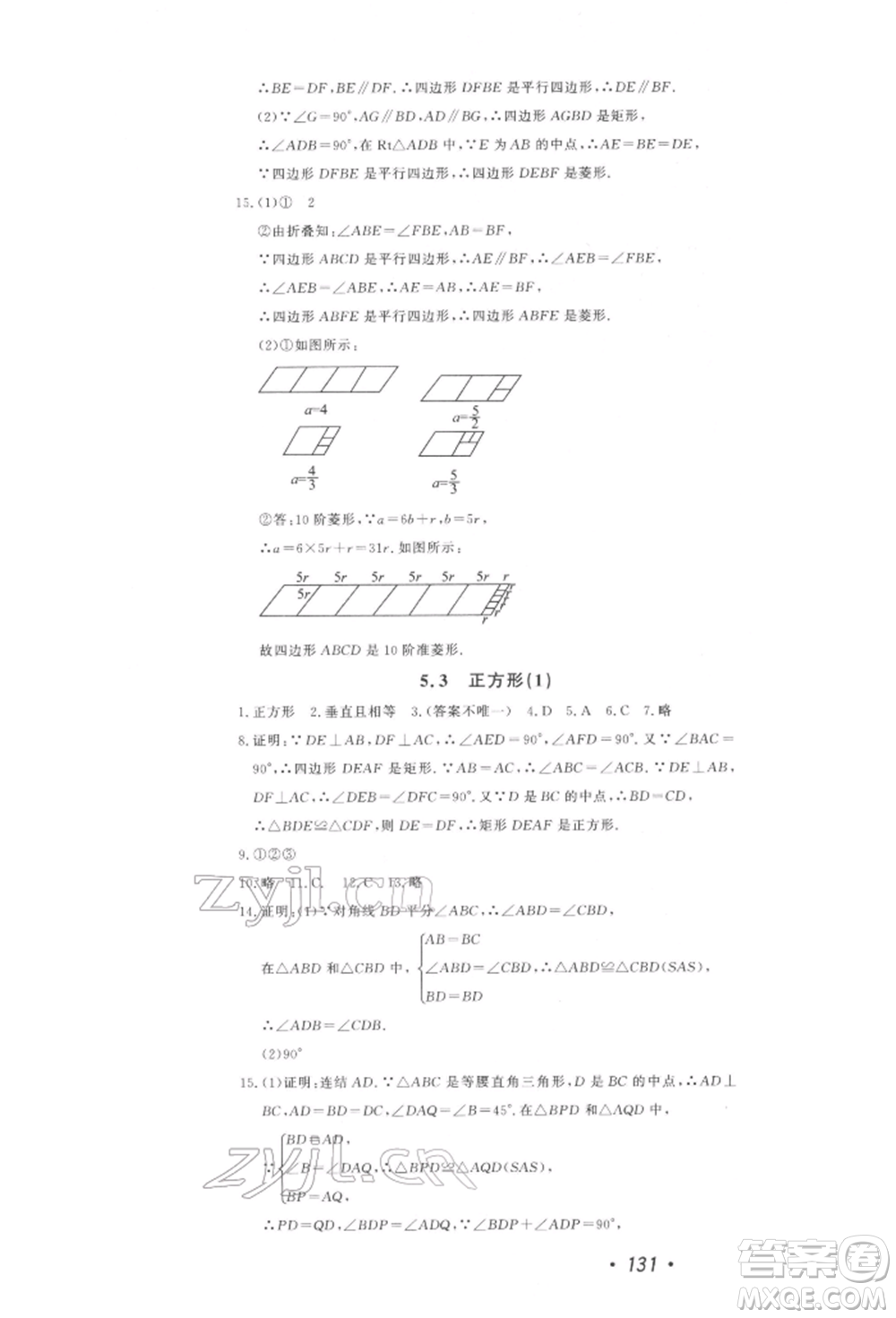 花山文藝出版社2022學科能力達標初中生100全優(yōu)卷八年級下冊數學浙教版參考答案