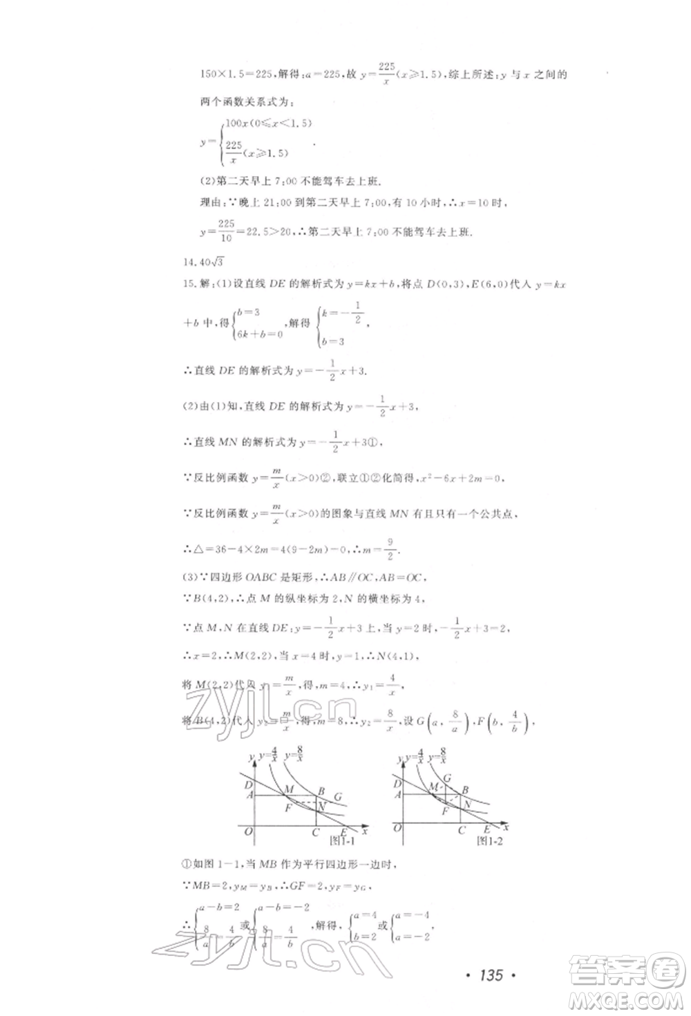 花山文藝出版社2022學科能力達標初中生100全優(yōu)卷八年級下冊數學浙教版參考答案