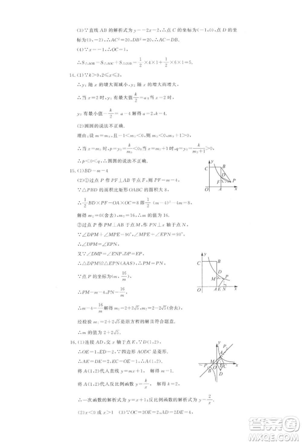 花山文藝出版社2022學科能力達標初中生100全優(yōu)卷八年級下冊數學浙教版參考答案