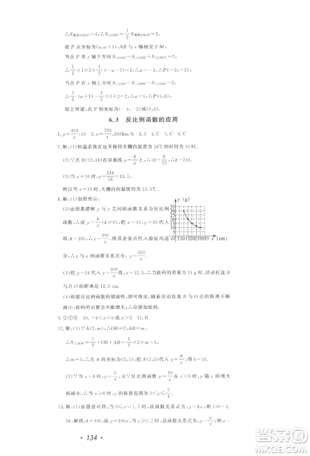 花山文藝出版社2022學科能力達標初中生100全優(yōu)卷八年級下冊數學浙教版參考答案