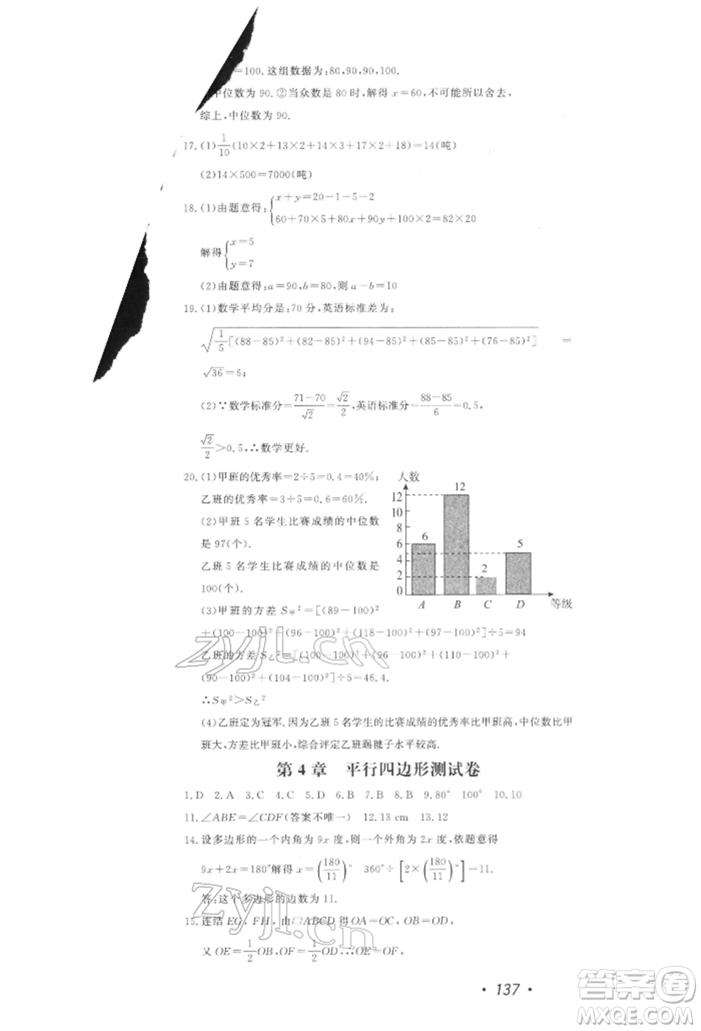 花山文藝出版社2022學科能力達標初中生100全優(yōu)卷八年級下冊數學浙教版參考答案