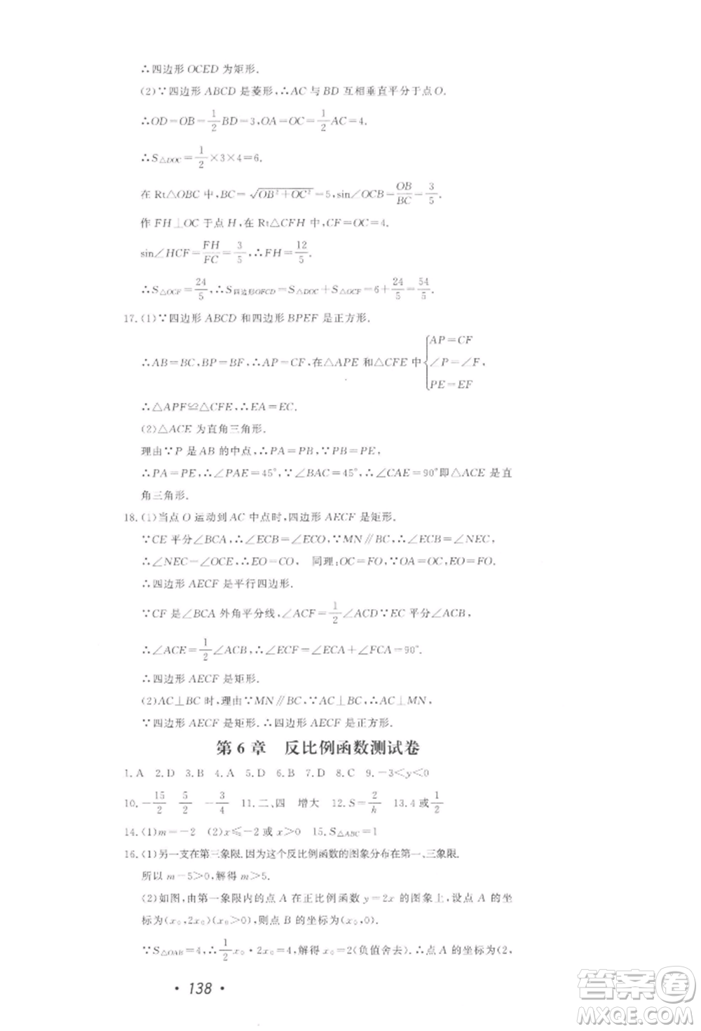 花山文藝出版社2022學科能力達標初中生100全優(yōu)卷八年級下冊數學浙教版參考答案