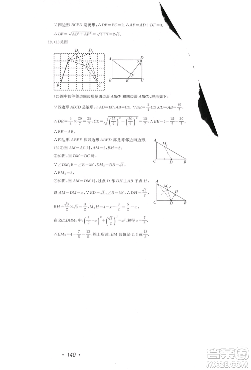 花山文藝出版社2022學科能力達標初中生100全優(yōu)卷八年級下冊數學浙教版參考答案