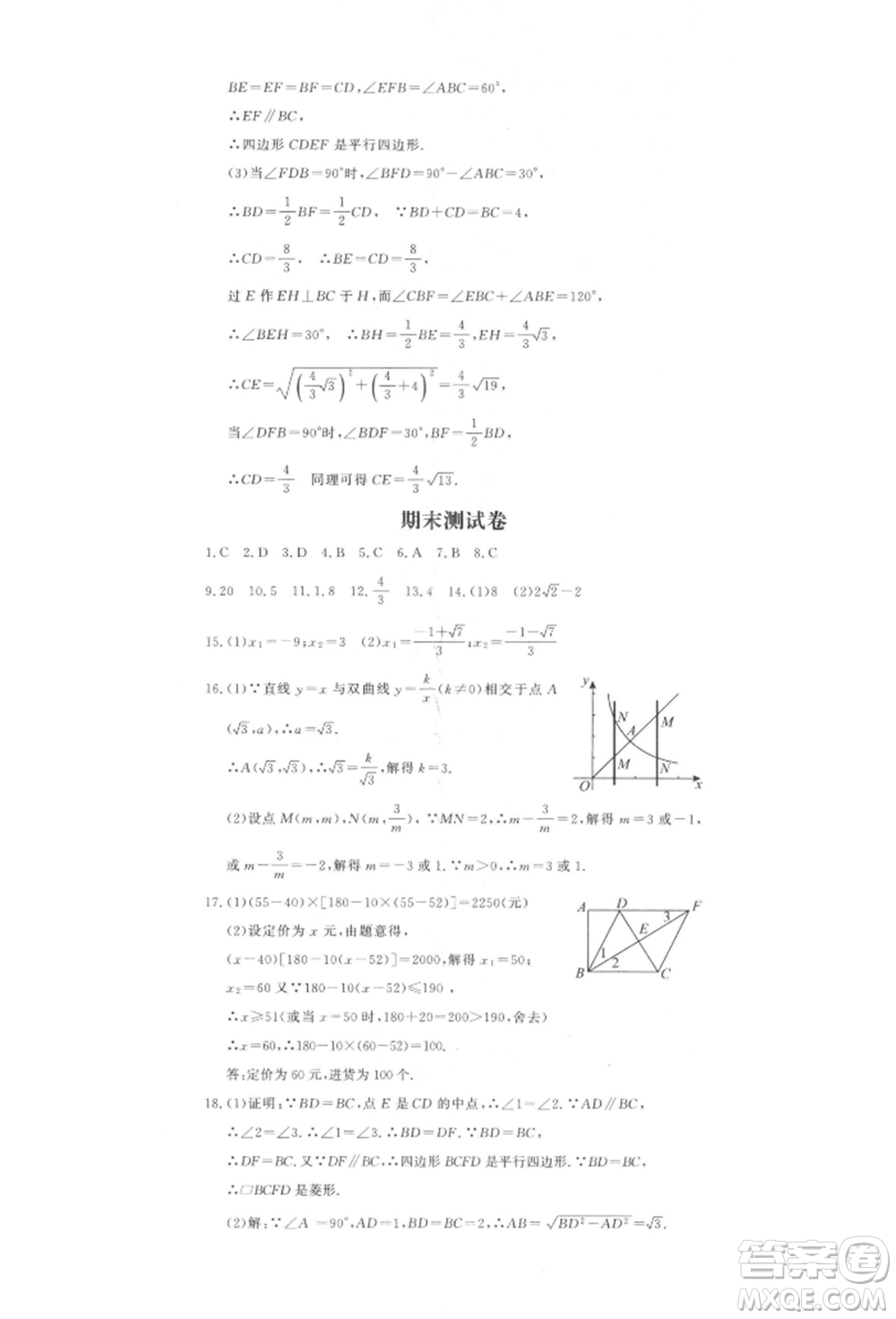 花山文藝出版社2022學科能力達標初中生100全優(yōu)卷八年級下冊數學浙教版參考答案