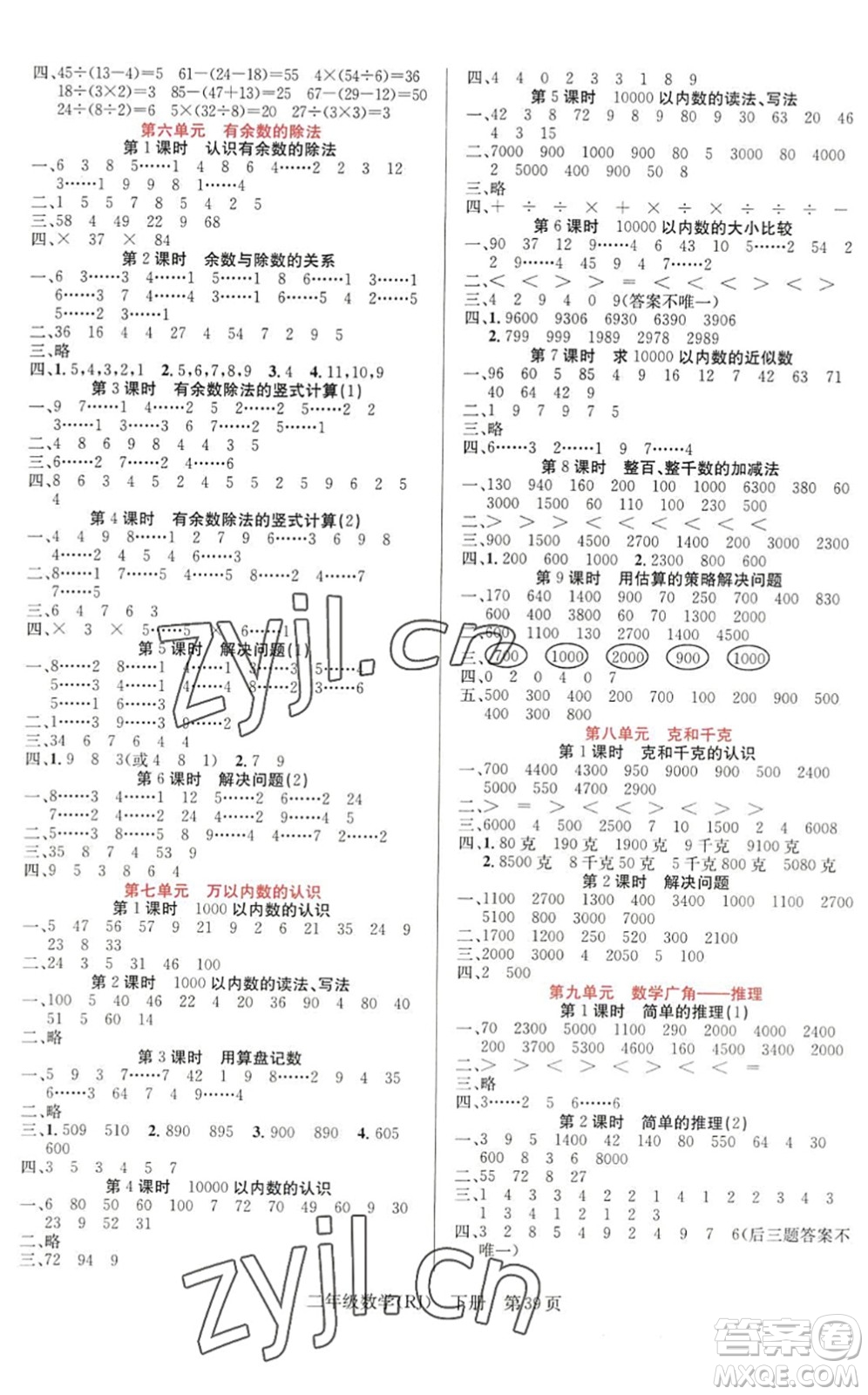 新世紀出版社2022先鋒小狀元二年級數(shù)學下冊R人教版答案