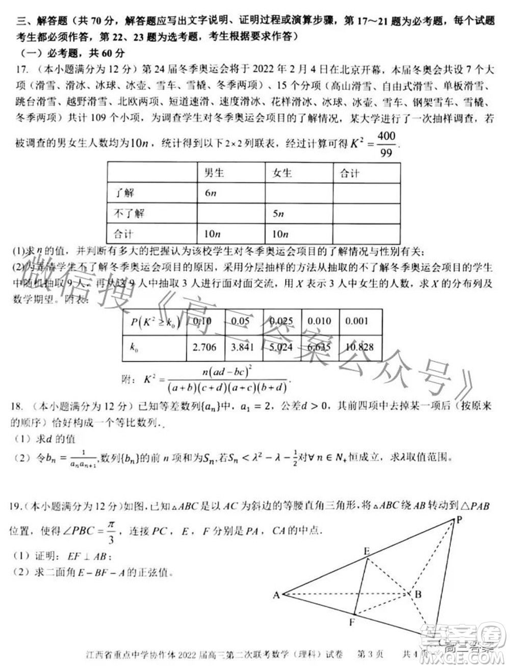 江西省重點(diǎn)中學(xué)協(xié)作體2022屆高三第二次聯(lián)考理科數(shù)學(xué)試題及答案