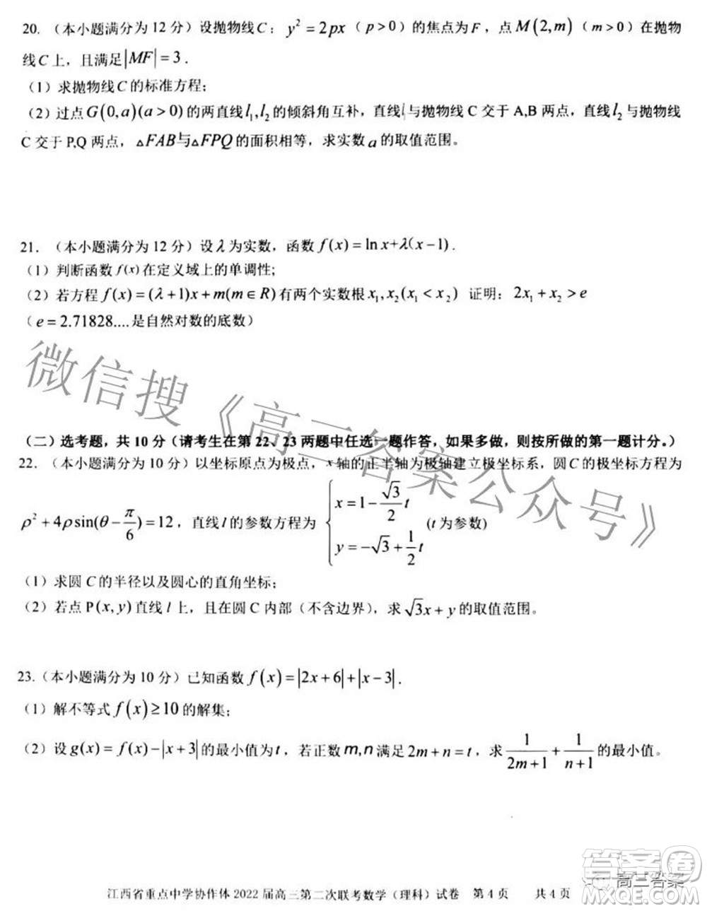 江西省重點(diǎn)中學(xué)協(xié)作體2022屆高三第二次聯(lián)考理科數(shù)學(xué)試題及答案