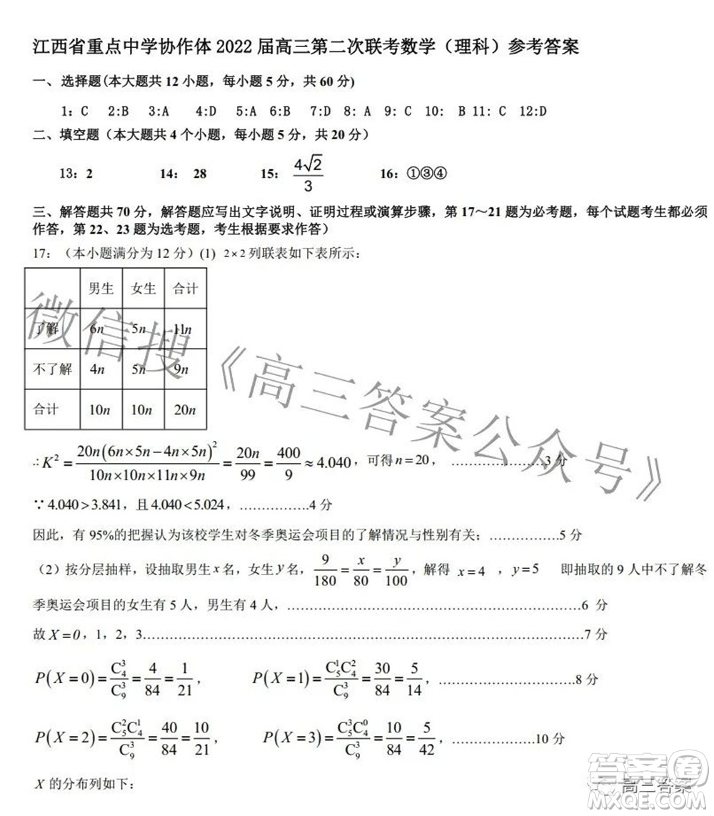 江西省重點(diǎn)中學(xué)協(xié)作體2022屆高三第二次聯(lián)考理科數(shù)學(xué)試題及答案