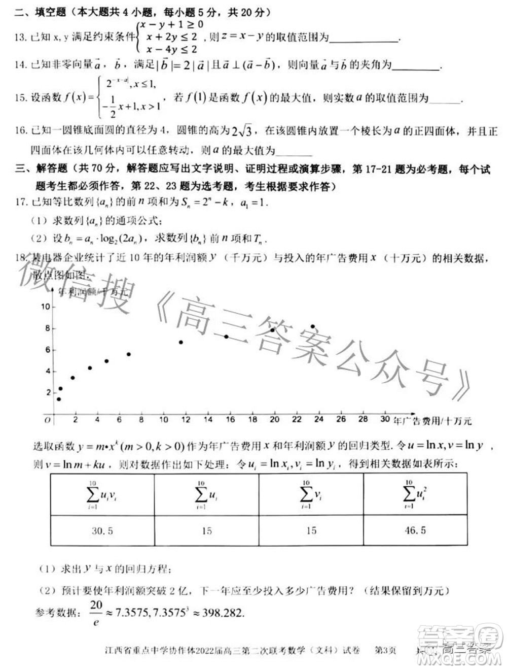 江西省重點(diǎn)中學(xué)協(xié)作體2022屆高三第二次聯(lián)考文科數(shù)學(xué)試題及答案