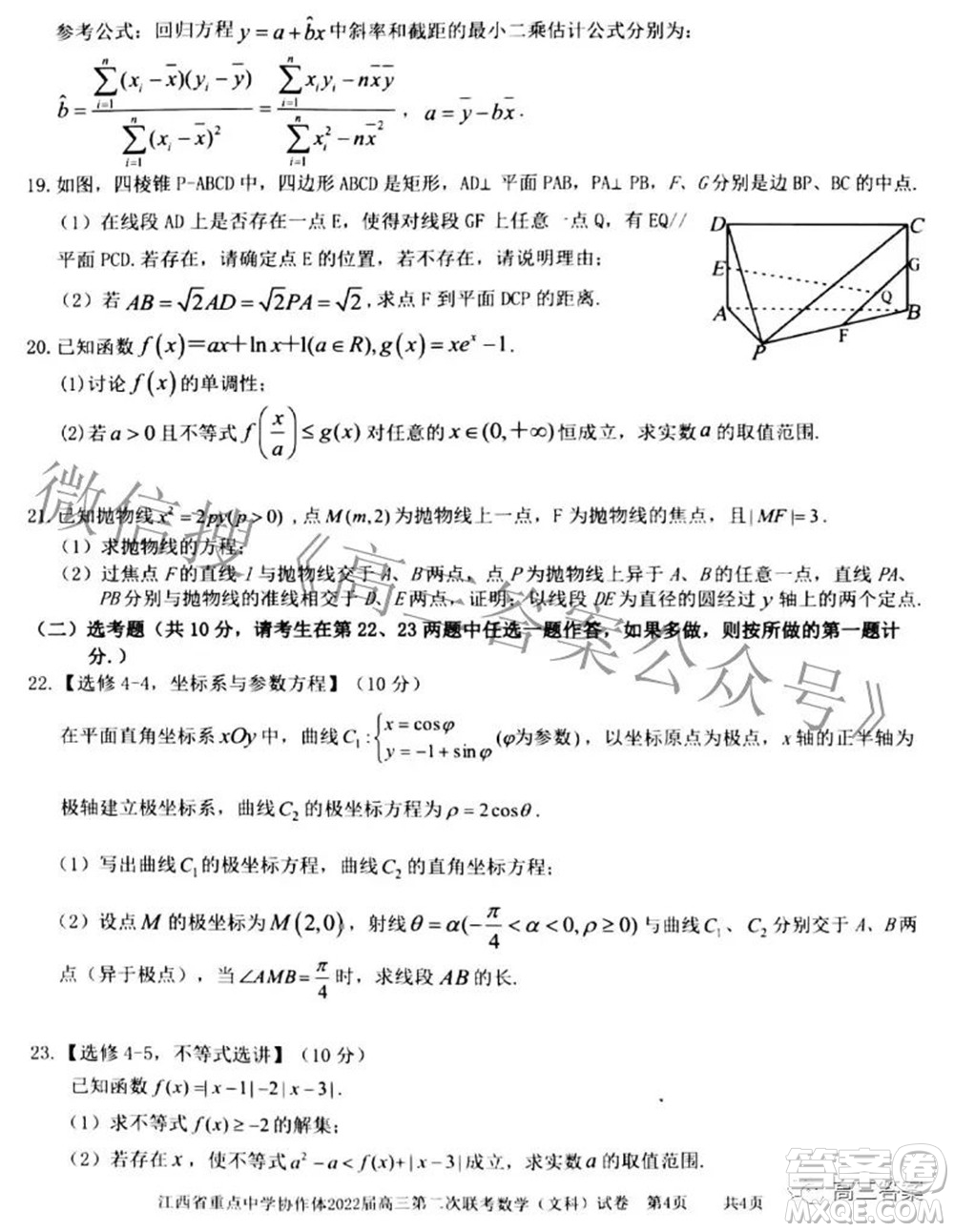 江西省重點(diǎn)中學(xué)協(xié)作體2022屆高三第二次聯(lián)考文科數(shù)學(xué)試題及答案