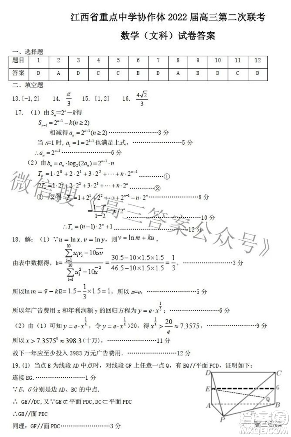 江西省重點(diǎn)中學(xué)協(xié)作體2022屆高三第二次聯(lián)考文科數(shù)學(xué)試題及答案