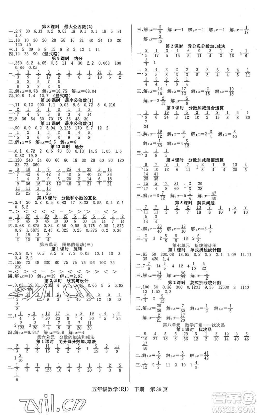 新世紀(jì)出版社2022先鋒小狀元五年級數(shù)學(xué)下冊R人教版答案