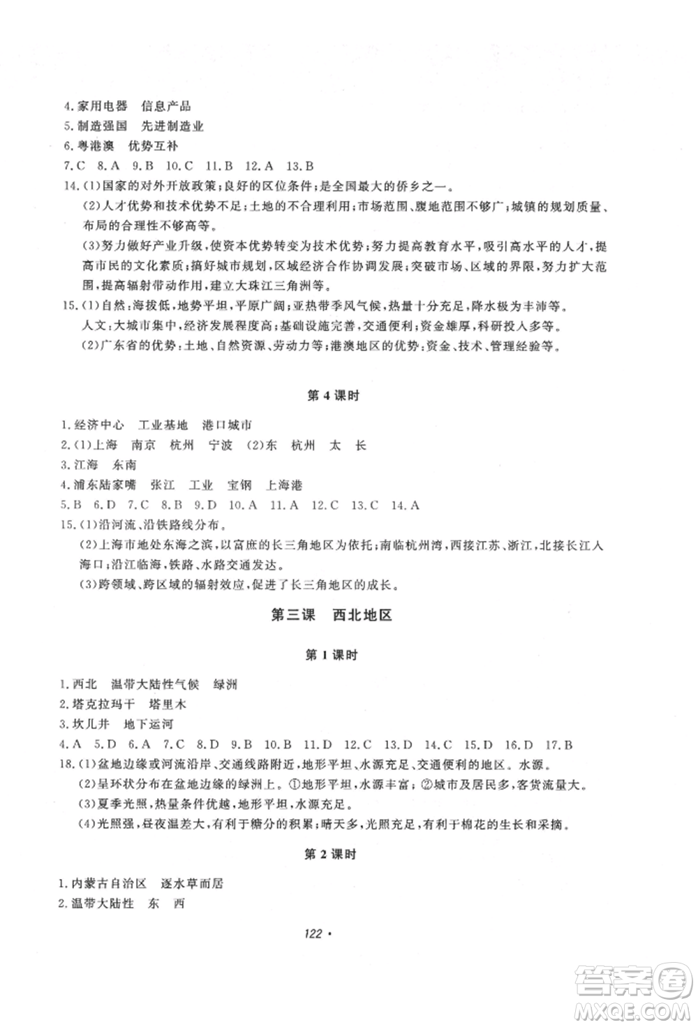 花山文藝出版社2022學科能力達標初中生100全優(yōu)卷八年級地理人教版參考答案