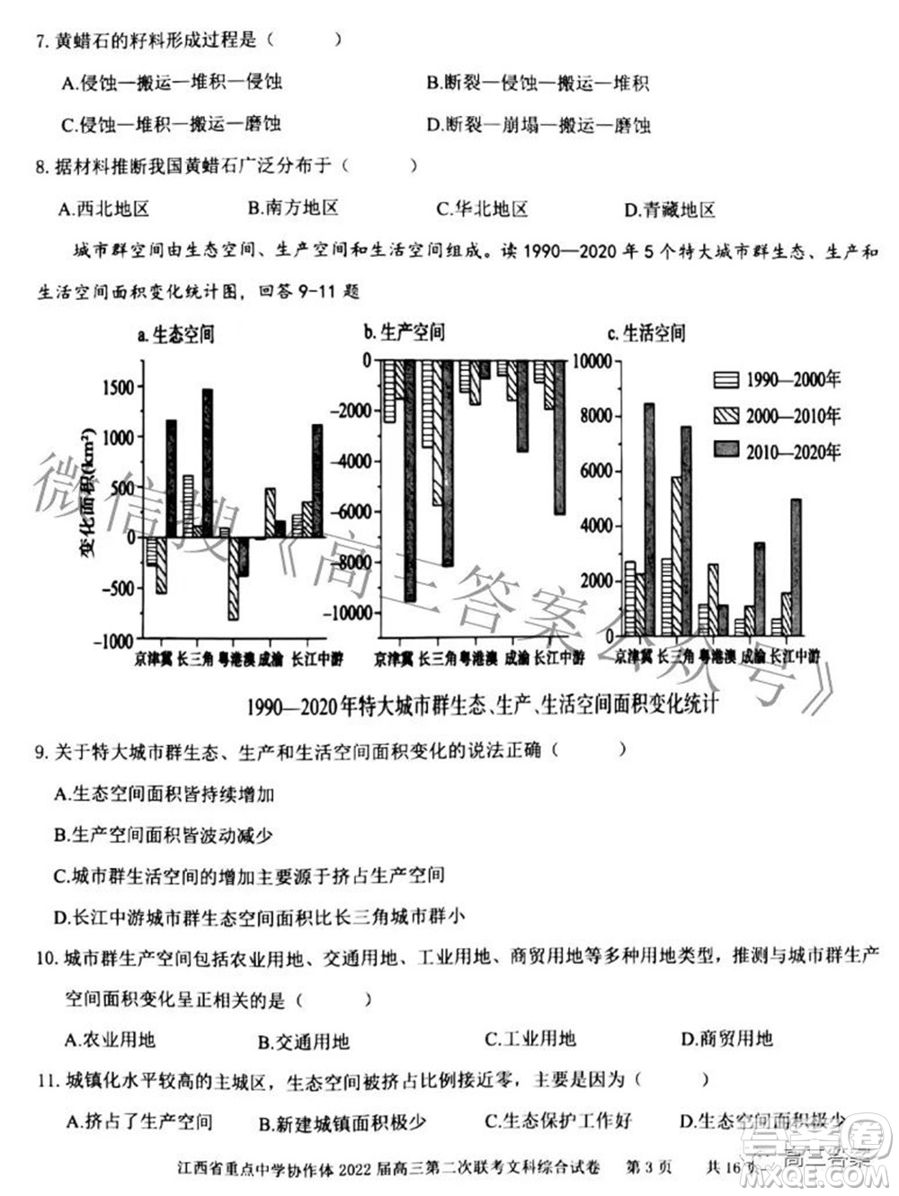 江西省重點(diǎn)中學(xué)協(xié)作體2022屆高三第二次聯(lián)考文科綜合試題及答案