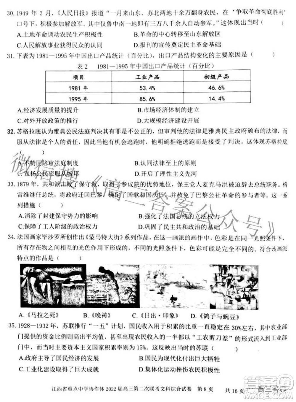 江西省重點(diǎn)中學(xué)協(xié)作體2022屆高三第二次聯(lián)考文科綜合試題及答案