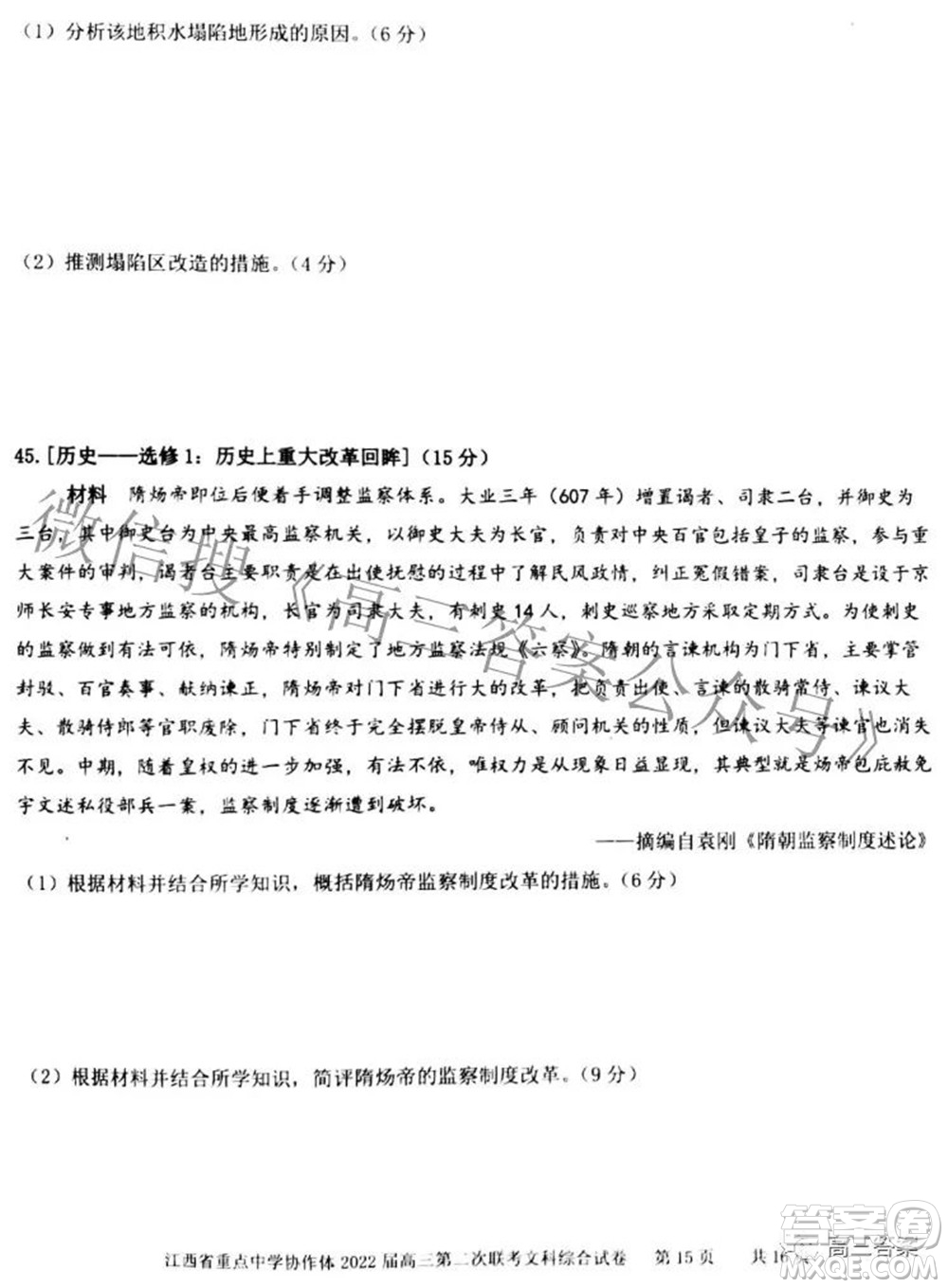 江西省重點(diǎn)中學(xué)協(xié)作體2022屆高三第二次聯(lián)考文科綜合試題及答案