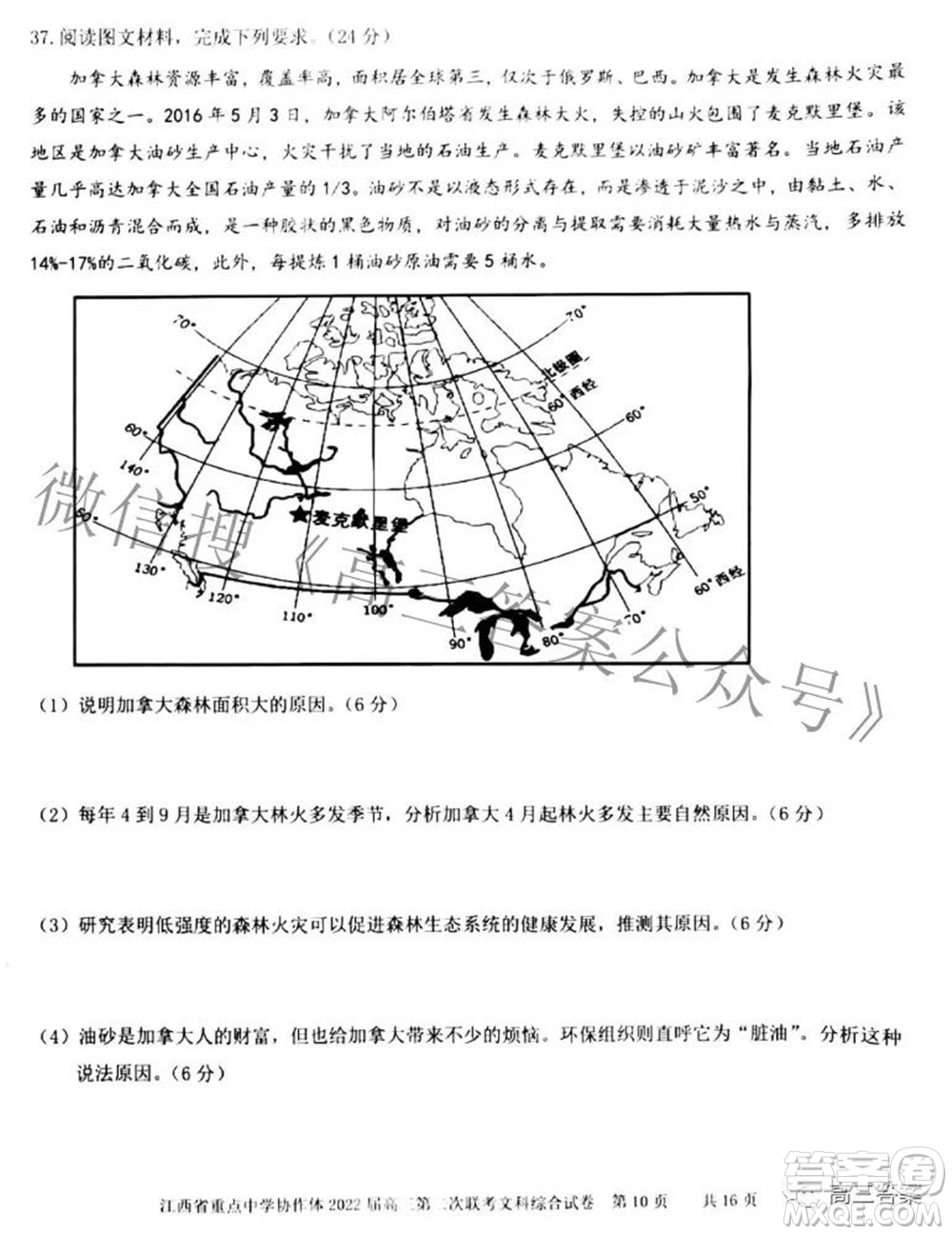 江西省重點(diǎn)中學(xué)協(xié)作體2022屆高三第二次聯(lián)考文科綜合試題及答案