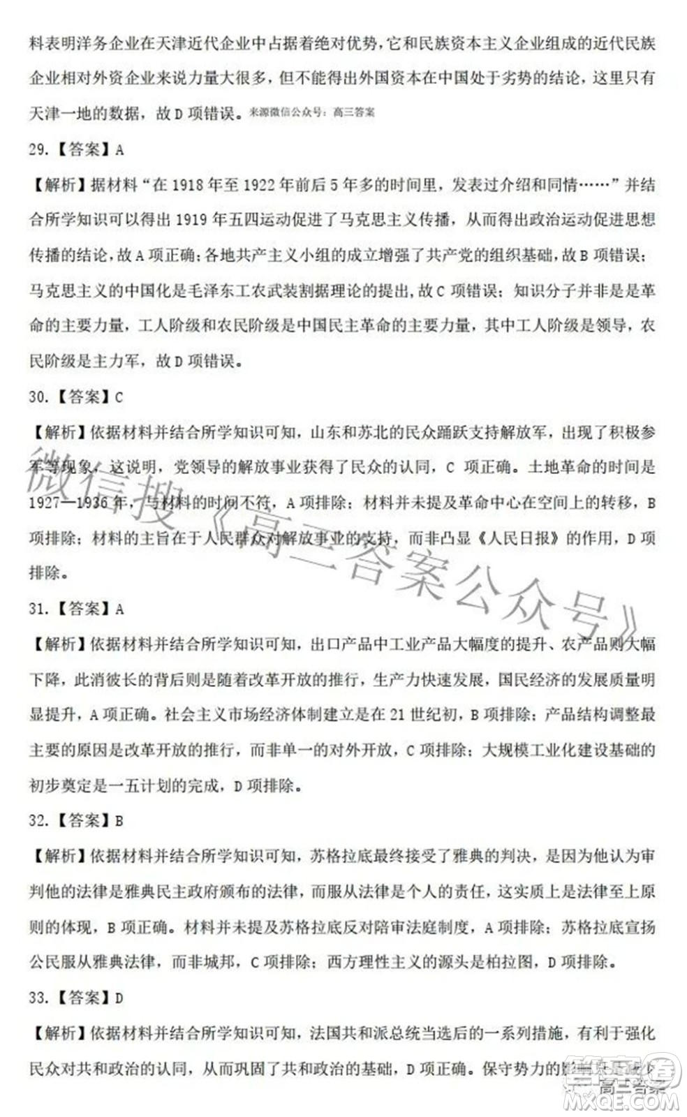 江西省重點(diǎn)中學(xué)協(xié)作體2022屆高三第二次聯(lián)考文科綜合試題及答案