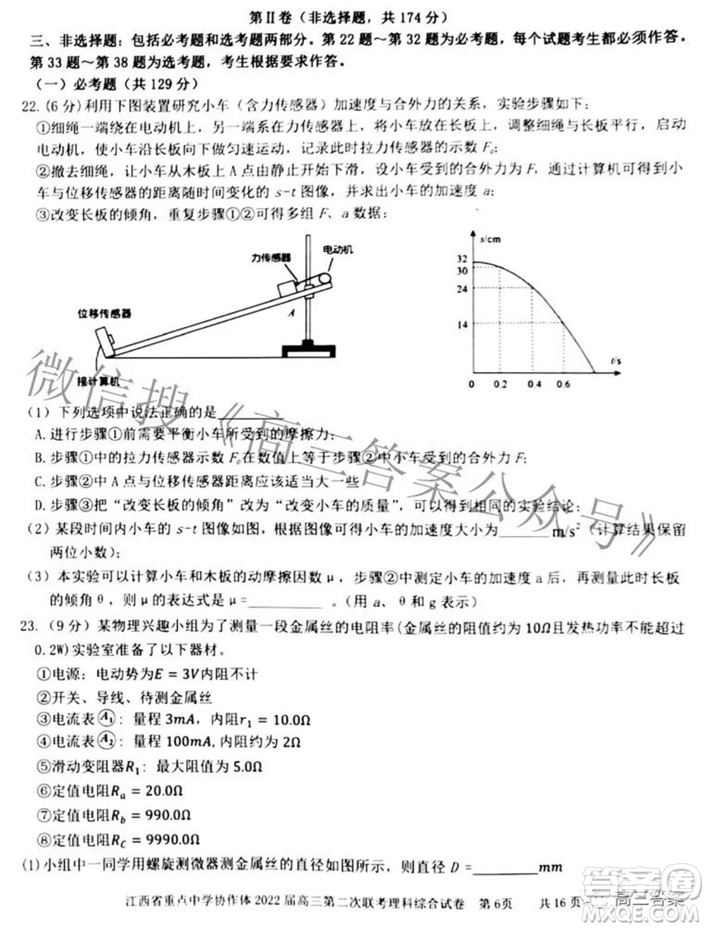 江西省重點(diǎn)中學(xué)協(xié)作體2022屆高三第二次聯(lián)考理科綜合試題及答案