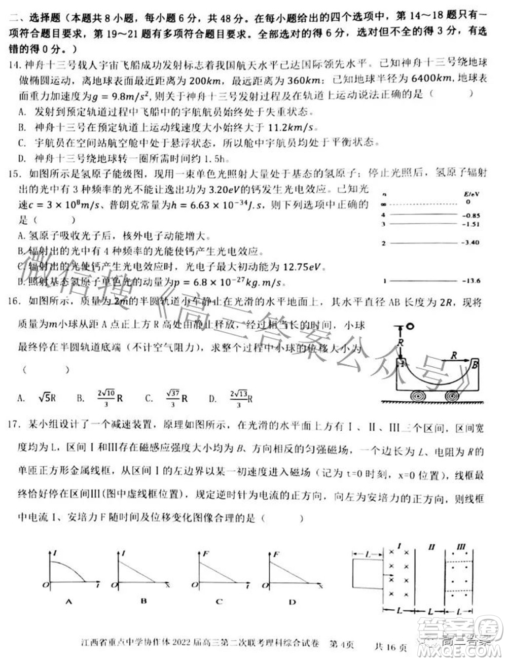 江西省重點(diǎn)中學(xué)協(xié)作體2022屆高三第二次聯(lián)考理科綜合試題及答案