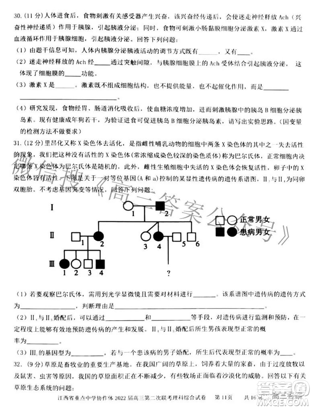 江西省重點(diǎn)中學(xué)協(xié)作體2022屆高三第二次聯(lián)考理科綜合試題及答案