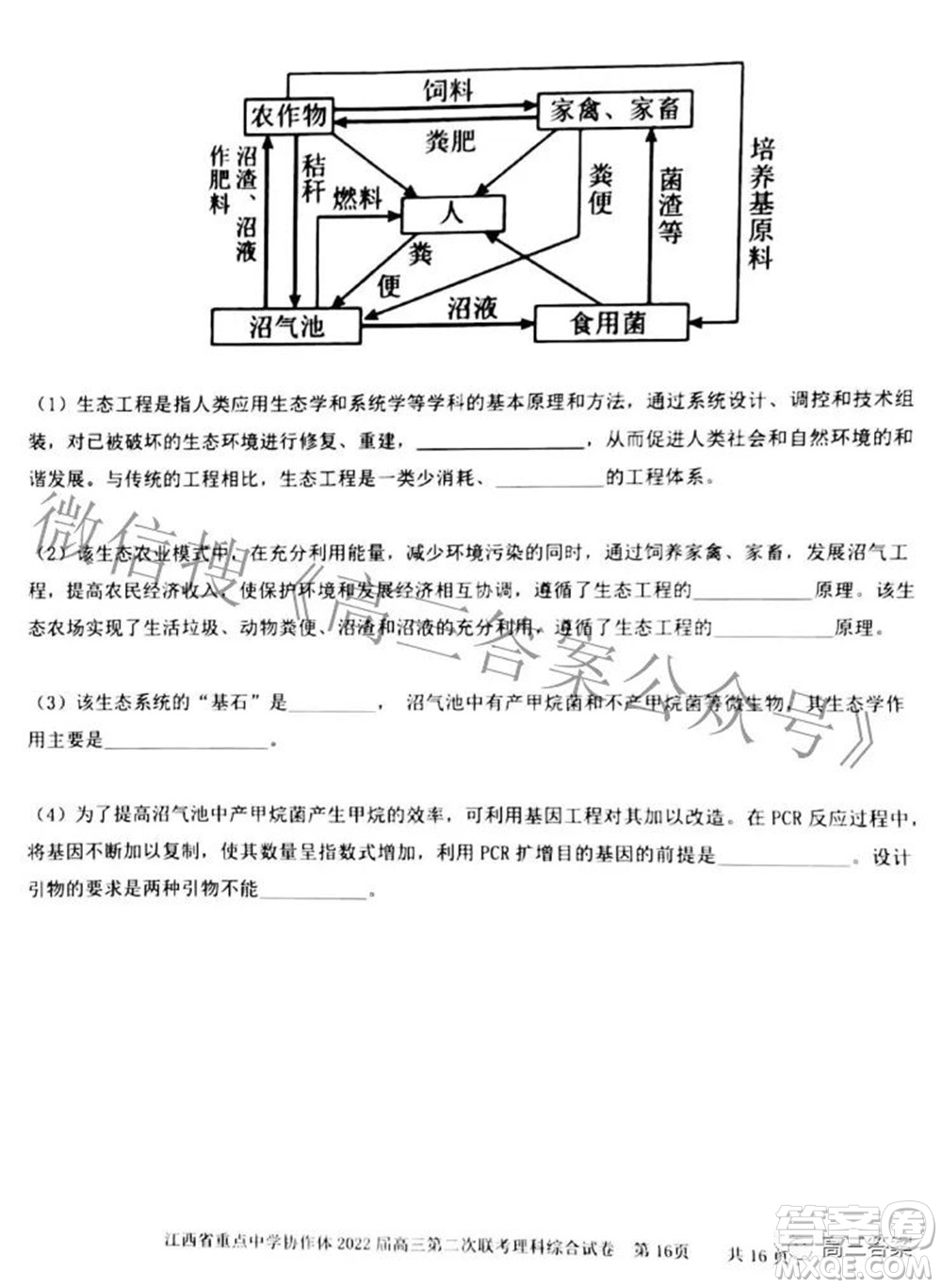 江西省重點(diǎn)中學(xué)協(xié)作體2022屆高三第二次聯(lián)考理科綜合試題及答案