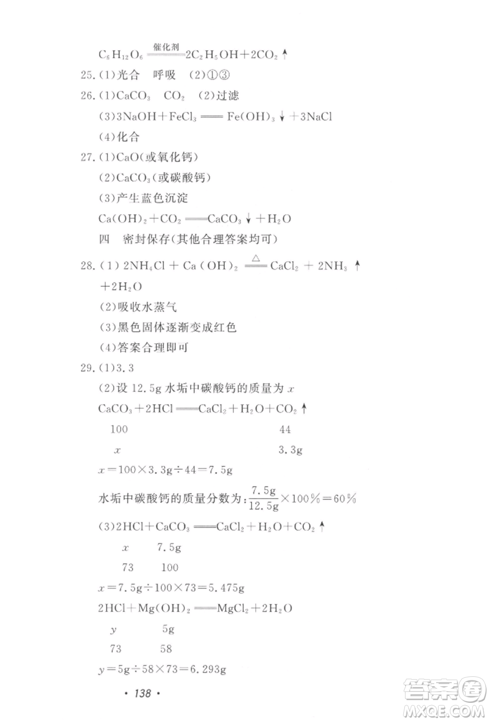 花山文藝出版社2022學(xué)科能力達(dá)標(biāo)初中生100全優(yōu)卷九年級(jí)下冊(cè)科學(xué)華東師大版參考答案